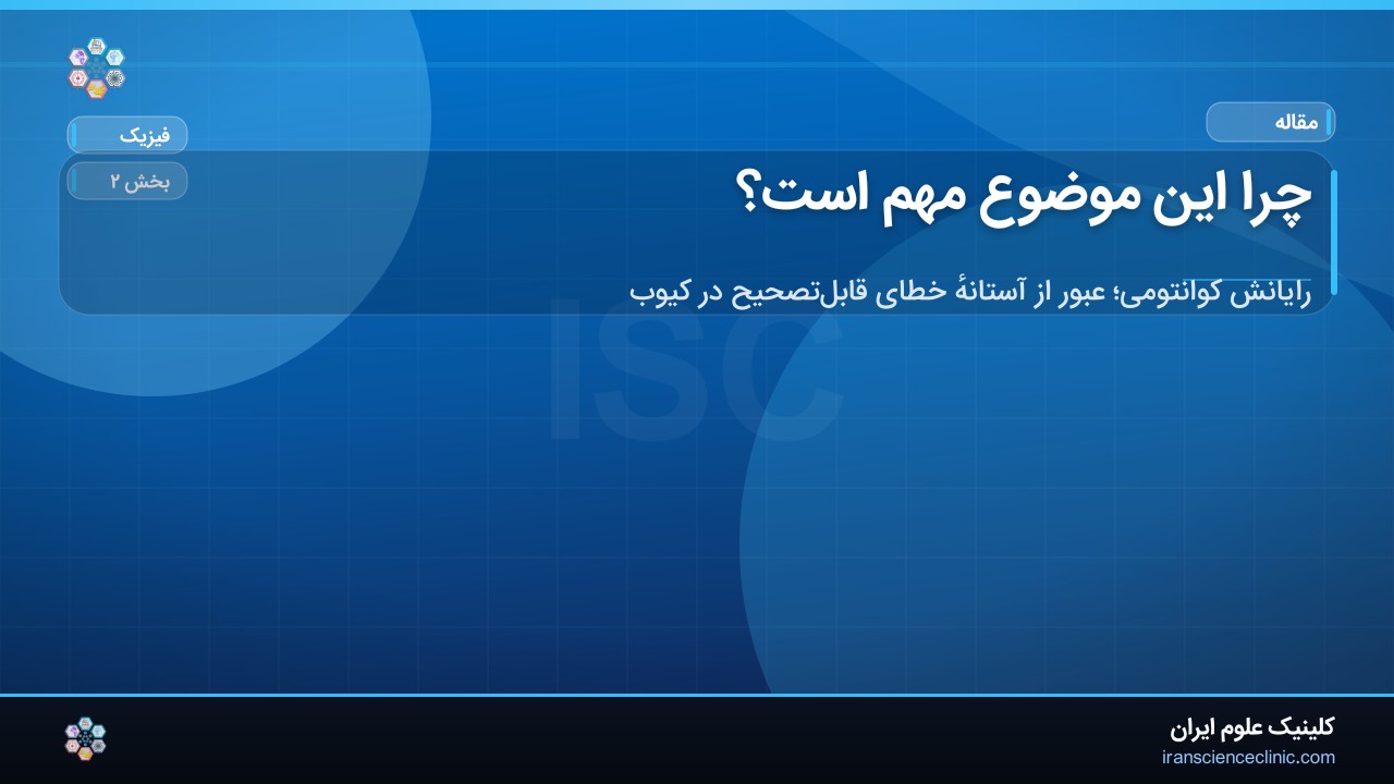 چرا این موضوع مهم است؟