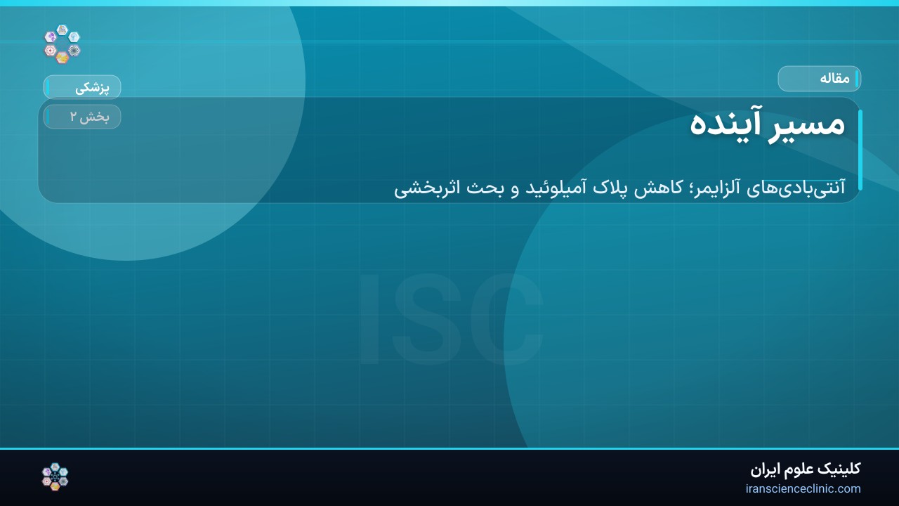 مسیر آینده