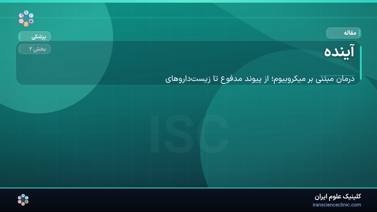 آینده