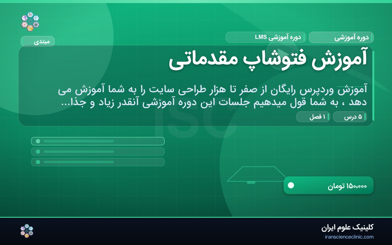 آموزش فتوشاپ مقدماتی