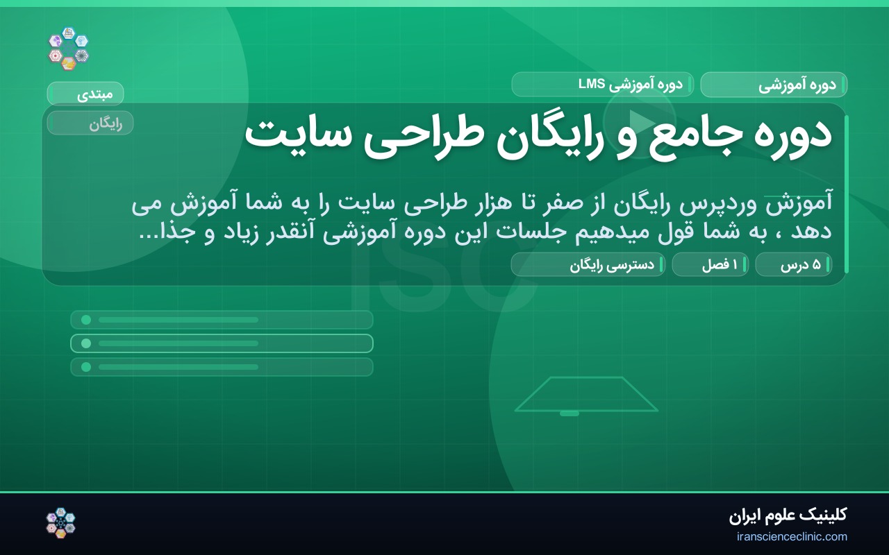 دوره جامع و رایگان طراحی سایت